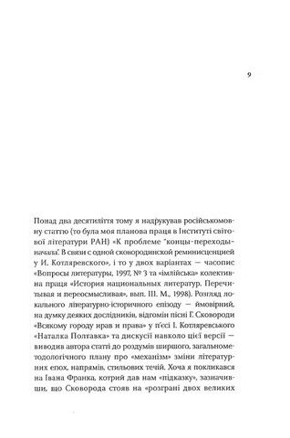 Чуже – Інакше – Своє - фото 2
