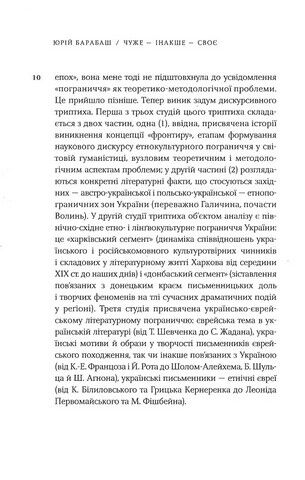 Чуже – Інакше – Своє - фото 3
