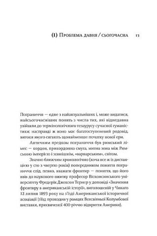 Чуже – Інакше – Своє - фото 4