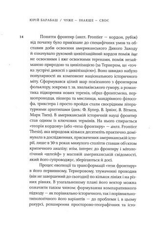 Чуже – Інакше – Своє - фото 5