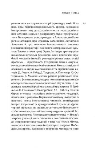Чуже – Інакше – Своє - фото 6