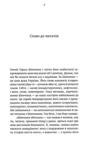 Шевченко зблизька Авт: Володимир Панченко Вид-во: Темпора - фото 2