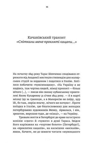 Шевченко зблизька Авт: Володимир Панченко Вид-во: Темпора - фото 6
