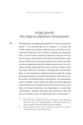 Філософія світла Авт: Шігаб ад-Дін Ях’я ас-Суграварді Вид-во: Темпора - фото 4