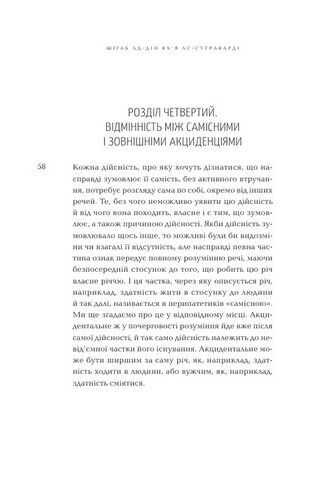 Філософія світла Авт: Шігаб ад-Дін Ях’я ас-Суграварді Вид-во: Темпора - фото 6