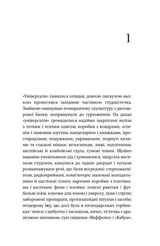 Білий шум Авт: Дон Делілло Вид-во: Темпора - фото 3