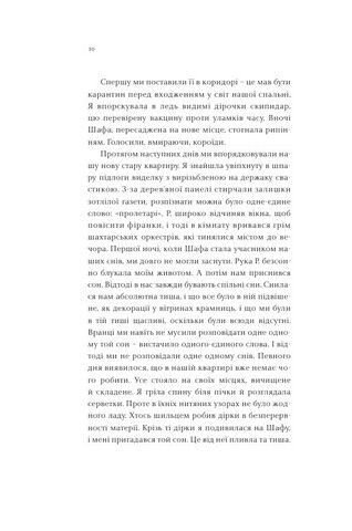 Шафа Авт: Ольга Токарчук Вид-во: Темпора - фото 4