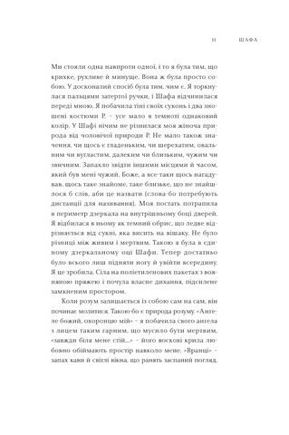 Шафа Авт: Ольга Токарчук Вид-во: Темпора - фото 5