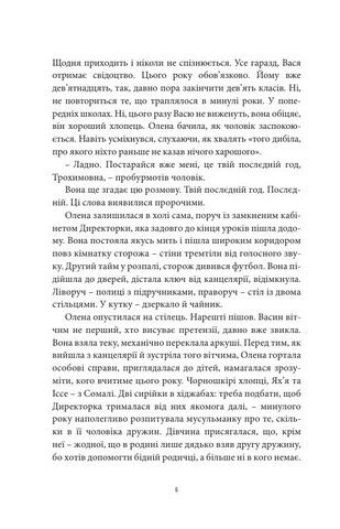 Інклюзія Авт: Ганна Городецька Вид-во: Темпора - фото 3