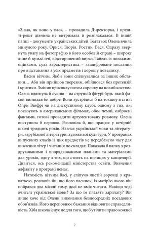 Інклюзія Авт: Ганна Городецька Вид-во: Темпора - фото 4