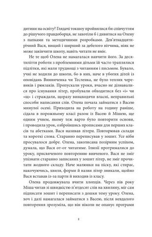 Інклюзія Авт: Ганна Городецька Вид-во: Темпора - фото 5