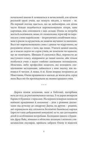 Інклюзія Авт: Ганна Городецька Вид-во: Темпора - фото 6