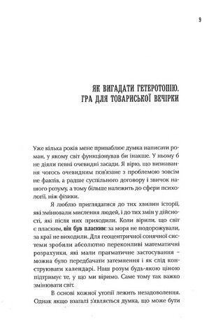 Момент ведмедя Авт: Ольга Токарчук Вид-во: Темпора - фото 2