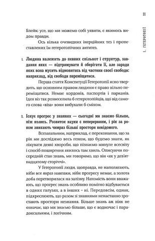 Момент ведмедя Авт: Ольга Токарчук Вид-во: Темпора - фото 4