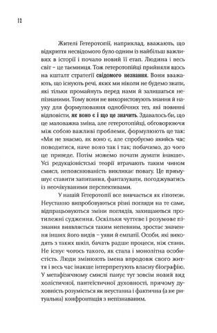 Момент ведмедя Авт: Ольга Токарчук Вид-во: Темпора - фото 5