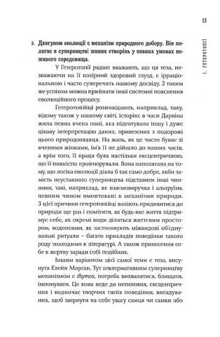 Момент ведмедя Авт: Ольга Токарчук Вид-во: Темпора - фото 6