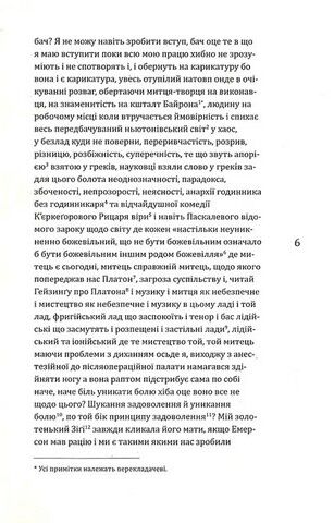 Агапе агов Авт: Вільям Ґеддіс Вид-во: Темпора - фото 3