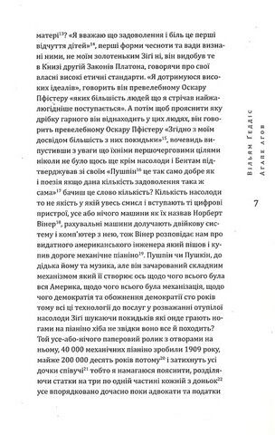 Агапе агов Авт: Вільям Ґеддіс Вид-во: Темпора - фото 4