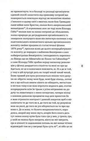 Агапе агов Авт: Вільям Ґеддіс Вид-во: Темпора - фото 5