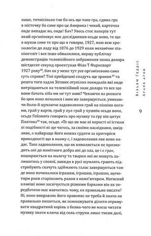 Агапе агов Авт: Вільям Ґеддіс Вид-во: Темпора - фото 6
