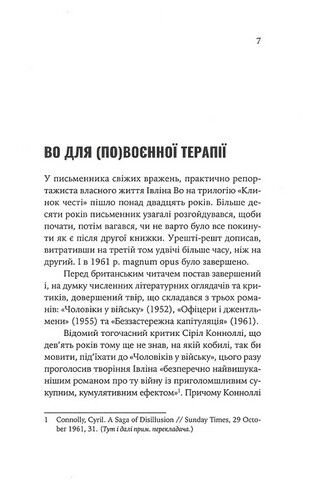 Беззастережна капітуляція Авт: Івлін Во Вид-во: Темпора - фото 2