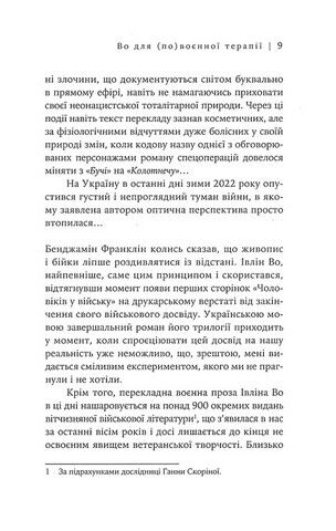 Беззастережна капітуляція Авт: Івлін Во Вид-во: Темпора - фото 4