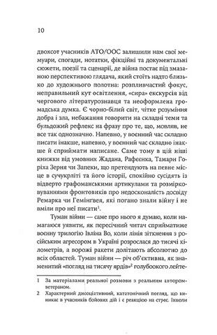 Беззастережна капітуляція Авт: Івлін Во Вид-во: Темпора - фото 5