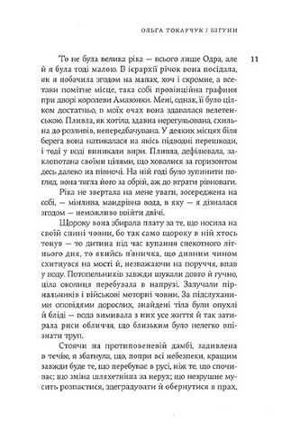 Бігуни Авт: Ольга Токарчук Вид-во: Темпора - фото 4