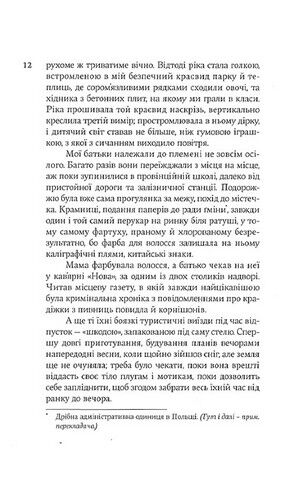 Бігуни Авт: Ольга Токарчук Вид-во: Темпора - фото 5
