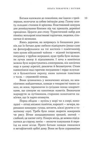 Бігуни Авт: Ольга Токарчук Вид-во: Темпора - фото 6