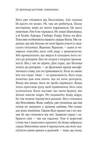 Білосніжка Авт: Дональд Бартелмі Вид-во: Темпора - фото 4