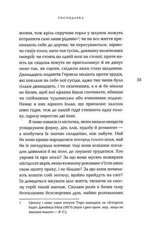 Волден, або Життя в лісах Авт: Генрі Девід Торо Вид-во: Темпора - фото 5