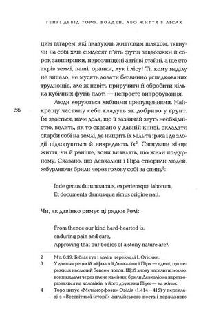 Волден, або Життя в лісах Авт: Генрі Девід Торо Вид-во: Темпора - фото 6