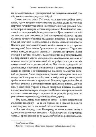 Генерал короля Богуслав Радзивіл Авт: Ірина Даневська Вид-во: Темпора - фото 4