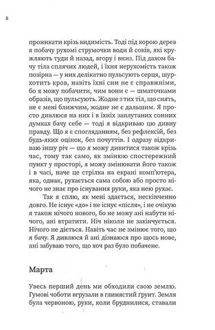Дім дня, дім ночі Авт: Ольга Токарчук Вид-во: Темпора - фото 3