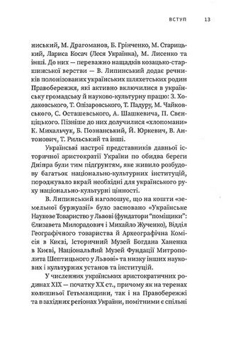Довге ХІХ століття. Спротив асиміляції Авт: Юрій Терещенко Вид-во: Темпора - фото 5