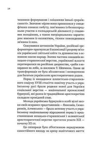 Довге ХІХ століття. Спротив асиміляції Авт: Юрій Терещенко Вид-во: Темпора - фото 6