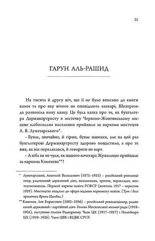 Жанна батальйонерка Авт: Гео Шкурупій Вид-во: Темпора - фото 5