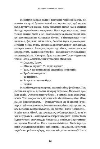 Ноги Авт: Владислав Івченко Вид-во: Темпора - фото 3