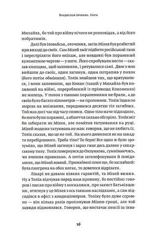 Ноги Авт: Владислав Івченко Вид-во: Темпора - фото 5
