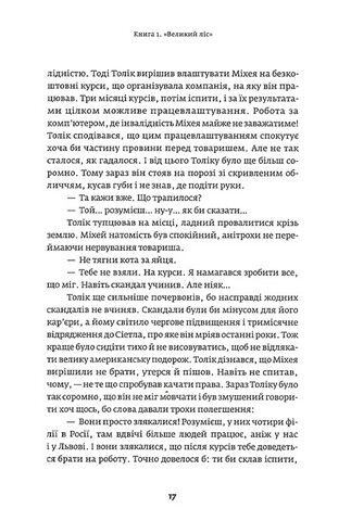Ноги Авт: Владислав Івченко Вид-во: Темпора - фото 6