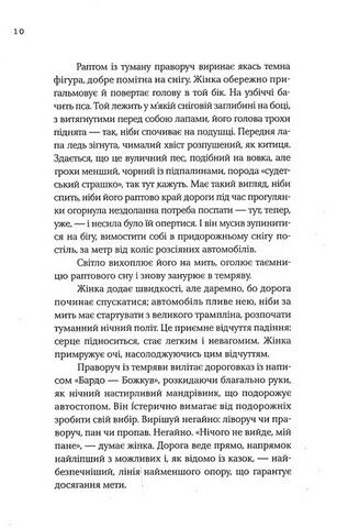 Останні історії Авт: Ольга Токарчук Вид-во: Темпора - фото 3