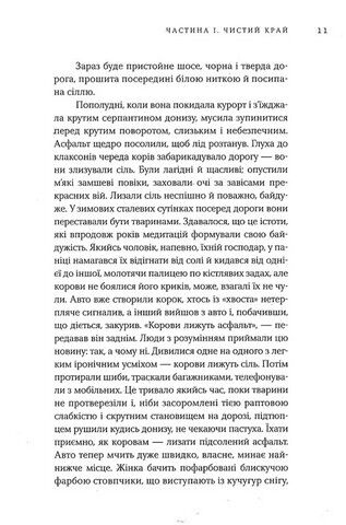 Останні історії Авт: Ольга Токарчук Вид-во: Темпора - фото 4