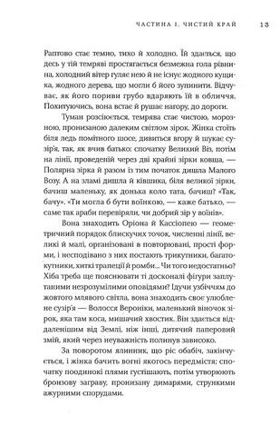 Останні історії Авт: Ольга Токарчук Вид-во: Темпора - фото 6