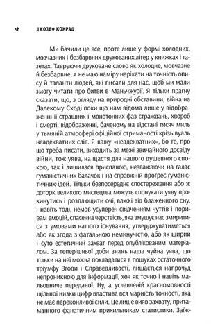 Очима Заходу. Самодержавство і війна. Том 3 Авт: Джозеф Конрад Вид-во: Темпора - фото 3