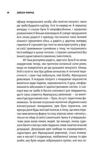 Очима Заходу. Самодержавство і війна. Том 3 Авт: Джозеф Конрад Вид-во: Темпора - фото 5