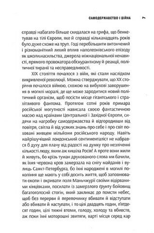 Очима Заходу. Самодержавство і війна. Том 3 Авт: Джозеф Конрад Вид-во: Темпора - фото 6