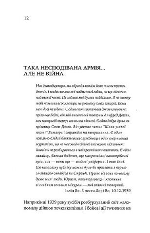 Офіцери і джентльмени Авт: Івлін Во Вид-во: Темпора - фото 2