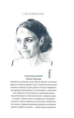 Пригоди філософських ідей Західного світу Авт: Тарас Лютий Вид-во: Темпора - фото 7