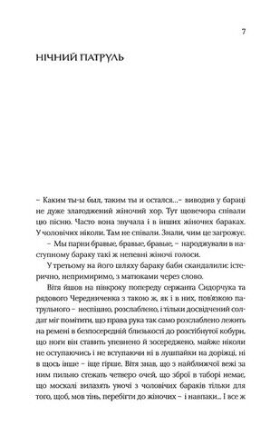 Самка богомола Авт: Сергій Оксеник Вид-во: Темпора - фото 3